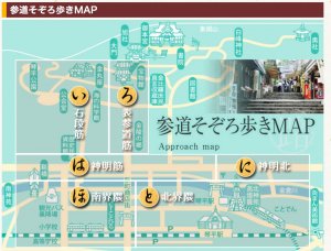  こんぴら へおいでまい - 古き良き文化の町ことひら 参道そぞろ歩きMAP　 - www.kotohirakankou.jpより引用